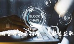 tptp下载官方安装指南——
