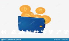 TP钱包全面解析：区块链数