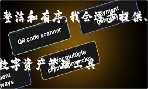 注意:由于涉及内容较多,为确保内容整洁和有序,我会逐步提供、关键词、详细介绍和相关问题的答案。
TP钱包官网下载安卓版:安全便捷的数字资产管理工具
