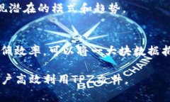   TPZ文件简介：用途、打开