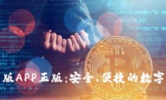 : tP钱包官网版APP正版：安