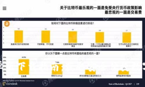 TP钱包安卓版下载指南:获取安全便捷数字货币钱包