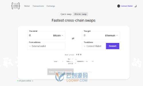 加密货币溯源取证:探索数字货币交易的透明性与责任
