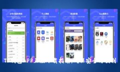 TP钱包APP正版下载指南：确