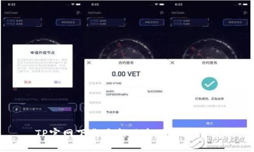 TP官网下载最新版本及安装指南