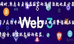   TP正规交易平台的安全性