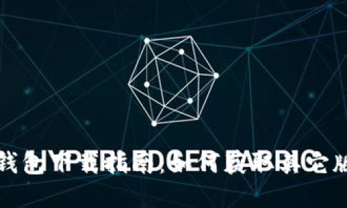 TP钱包下载指南:如何获取其它版本