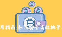 TP钱包（TPT）使用指南：如