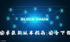 TP官方下载安卓最新版本指