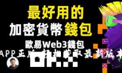 TP官网下载APP正版：轻松获