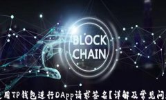 bidi如何使用TP钱包进行D