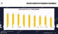 TP钱包兑换能量时最怕的三
