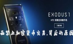 缅甸全面禁止加密货币交