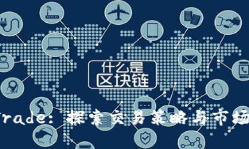 TP Trade: 探索交易策略与市场动态