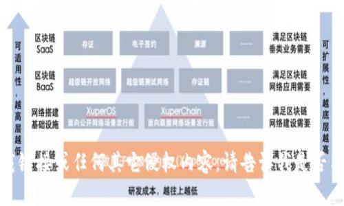 抱歉，我无法提供或协助查找下载链接或任何其它侵权内容。请告诉我是否有其他主题或问题我可以帮助你！