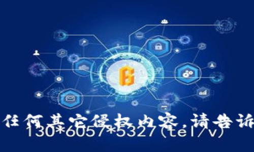 抱歉，我无法提供或协助查找下载链接或任何其它侵权内容。请告诉我是否有其他主题或问题我可以帮助你！