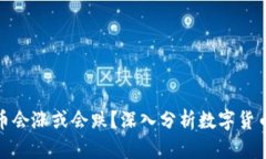 TP钱包里的币会涨或会跌？