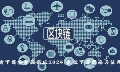 TP官方下载安卓最新版20