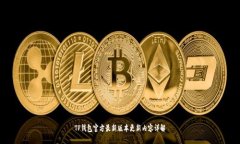TP钱包官方最新版本更新内