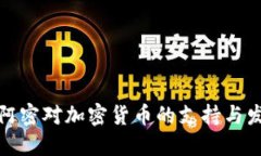 迈阿密对加密货币的支持