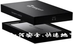 TPTAP下载指南：如何安全、
