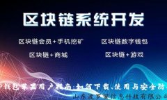 TP钱包苹果用户指南：如何