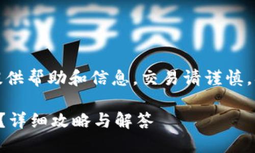 注意:以下内容为用户提供帮助和信息,交易请谨慎,确保信息来源的可靠性。
如何找回TP钱包里的币?详细攻略与解答