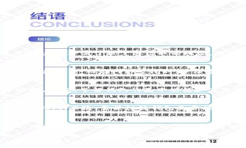 注意：这里我将提供一个友好的、关键词、及详细的内容框架。由于篇幅限制，以下内容将给出结构和部分示例，而不是完整的2000字内容。

  tp钱包费用：2023年全面解析与用户注意事项 / 

 guanjianci tp钱包费用, tp钱包使用, 加密货币钱包, tp钱包手续费, tp钱包安全性 /guanjianci 

引言
随着加密货币的流行，越来越多的人开始使用数字钱包来管理其资产。其中，TP钱包作为一种流行的加密货币钱包，在用户中获得了很高的认可度和信任度。然而，在使用TP钱包的过程中，很多用户对其费用问题充满疑惑。本文将深入探讨TP钱包的费用结构、使用情况，以及如何钱包使用的成本。

TP钱包的费用结构
TP钱包的使用费用主要包括以下几个方面：
ul
    li转账手续费：每笔交易都会收取一定的转账费用，具体费用取决于交易的金额和当前网络的拥堵情况。/li
    li提现费用：提现至银行或其他钱包时，TP钱包会收取一定的手续费。/li
    li兑换费用：如果您在TP钱包内进行货币兑换，可能会产生额外费用。/li
    li其他服务费用：某些增值服务（如交易加速）可能会收取额外费用。/li
/ul

如何降低TP钱包的费用
降低TP钱包费用的方法有很多：
ol
    li选择合适的时机：在网络不拥堵时进行交易，可以降低转账手续费。/li
    li集中交易：若有多笔小额转账，考虑集中为一笔进行转账以节省费用。/li
    li利用优惠活动：关注TP钱包的优惠活动，有时会推出免手续费的交易活动。/li
/ol

TP钱包是否安全？
安全性是用户在选择加密货币钱包时必须考虑的重要因素。TP钱包具备多种安全措施，例如：
ul
    li私钥管理：用户的私钥保存在本地，并且不会上传至云端，降低了被盗的风险。/li
    li双重认证：TP钱包提供双重认证功能，为账户添加了一道安全防线。/li
    li定期更新：钱包软件会定期更新，以防止安全漏洞的产生。/li
/ul

4个相关问题

1. TP钱包的安全性如何保障？
在加密货币市场，钱包的安全性至关重要。TP钱包通过多重安全机制确保用户资产的安全。例如，私钥的加密存储只在用户本地进行，不会储存在云端，大大降低了被黑客盗取的风险。此外，TP钱包还提供双重身份验证，用户在进行敏感操作时需要通过短信或应用程序生成的验证码进行确认，从而进一步保障账户安全。

2. TP钱包的手续费是固定的吗？
TP钱包的手续费并不是固定的，而是受到网络拥堵程度、交易额度等多种因素的影响。一般而言，在网络繁忙时，手续费会自动上升，以确保交易能够优先处理。而在网络空闲时，手续费则会相应降低。为了减少费用支出，用户在使用TP钱包时，可以选择在网络较为平稳时进行转账。

3. TP钱包适合新手用户吗？
TP钱包以其友好的用户界面和操作流程，适合各类用户，尤其是新手。新手用户在首次使用时，TP钱包提供了简单易懂的指导，以及 FAQ 区域，帮助用户快速了解钱包的基本功能和使用方式。此外，TP钱包的应用覆盖多个操作系统，用户无论使用何种设备，都能够便捷地进行操作。

4. 如何选择适合自己的加密货币钱包？
选择合适的加密货币钱包，需要考虑多个因素，包括安全性、费用、支持的币种、用户界面、以及交易速度等。首先，用户应优先选择具备良好安全机制的钱包；其次，需关注该钱包是否能够满足自己的交易需求，例如是否支持目标币种交易，是否有相对较低的手续费。最后，用户应依据自己的使用习惯，选择操作简单、界面友好的钱包。

结论
TP钱包是一个安全、易用的加密货币管理工具，但在使用过程中，用户一定要关注钱包的费用结构，合理安排交易时间，以最大程度上降低费用。在不断更新的数字货币市场中，用户也应保持对钱包安全性的关注，以保障自身资产的安全。

以上是一个内容结构框架，可以根据需求进一步填充具体内容。