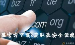 TP钱包海外版苹果官方下载