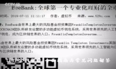 TPTP官网登录：全面指南与