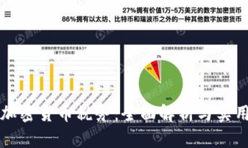 英国加密货币税务:全面解析与实用指南