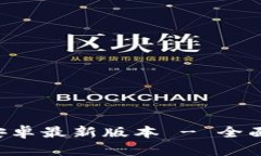 TP钱包app下载安卓最新版本