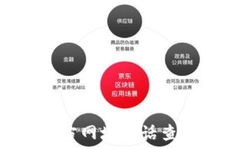 TP钱包中国官方网址电话查询 - 完整指南