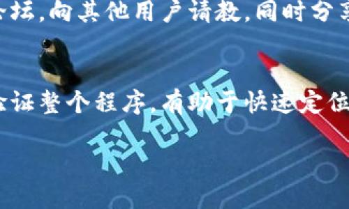 la如何下载tptp/la
tptp下载, 如何下载tptp, tptp软件, tptp使用方法, tptp教程/guanjianci

TPTP（Theorem Proving Task Force）是一个用于自动定理证明的通用平台。它嵌入了各种逻辑和推理工具，在学术界和研究机构广泛应用于算法、人工智能及其他复杂逻辑问题的研究。因此，了解如何下载和使用TPTP非常重要，特别是对那些初学者和研究人员。

TPTP的功能与应用
TPTP提供了一系列工具和资源，使用户能够进行定理证明任务。其主要功能包括：
ul
    listrong多逻辑支持：/strongTPTP支持多种逻辑形式，包括一阶逻辑、命题逻辑等，这使得它非常灵活。/li
    listrong丰富的测试问题库：/strongTPTP拥有一个大型的测试用例库，可以用于验证定理证明器的有效性。/li
    listrong易于集成：/strongTPTP可以与其他软件工具结合使用，扩展其功能。/li
/ul

如何下载TPTP
下载TPTP并不是复杂的过程，以下是详细的步骤：
ol
    li首先，访问TPTP的官方网站，通常是全球公认的定理证明平台，网址是http://www.tptp.org/。/li
    li在网站主页，可以找到“Download”或“获取TPTP”的链接，点击进入下载页面。/li
    li在下载页面，选择适合你操作系统的版本。TPTP通常提供Windows、Linux和Mac版本。/li
    li点击下载相应的安装包，有些情况下，可能会提供压缩文件，你需要下载并解压。/li
    li下载完成后，按照提示安装软件，通常安装过程中会要求选择安装路径。/li
/ol

安装与配置
下载完成后，用户需要正确安装和配置TPTP软件：
ol
    li解压安装包后，找到安装程序，双击开始安装。/li
    li阅读并接受许可协议，选择目标文件夹并点击“下一步”。/li
    li安装过程中，系统会提示你选择额外的组件，通常推荐选择所有组件，以确保软件的完整性。/li
    li安装完成后，可以启动TPTP并进行初步设置，比如配置路径等。/li
/ol

TPTP的使用方法
在学习如何使用TPTP之前，建议用户先查看相关文档及用户指南，以下是一些基本的使用步骤：
ol
    li启动TPTP软件，进入主界面。/li
    li选择新建项目或打开现有项目，输入相关的逻辑语句。/li
    li利用提供的工具进行推理，监视推理的过程与结果。/li
/ol

可能相关问题

1. TPTP有什么系统要求？
在安装TPTP之前，用户需要确保他们的系统满足最低要求。这通常包括操作系统版本、可用内存、处理器速度等。一般来说，TPTP支持的操作系统包括Windows 10、Linux的最新发行版本及MacOS。在内存方面，至少需要2GB以上，推荐4GB或更高。此外，处理器应具备多核心处理能力，以提高运行效率。对于计算机的图形显示能力，建议使用支持OpenGL的显卡，以确保用户能够流畅运行软件。这些系统要求确保TPTP能够顺利运行并处理复杂的逻辑和推理任务。

2. 如何解决下载或安装过程中遇到的问题？
在下载或安装TPTP的过程中，用户可能会遇到各种问题。常见的问题包括下载失败、安装中断、不兼容的操作系统等。首先，确保你的网络连接稳定，下载链接正确。如果下载的文件遭到破坏，建议清除浏览器缓存后重新下载。一旦安装失败，检查系统是否满足最低要求。如果是权限问题，尝试以管理员身份运行安装程序。此外，许多用户论坛和TPTP官方网站提供了常见故障解决的支持页面和讨论区，可以在这里寻求帮助。了解与自己问题相关的具体解决方案也是一个可行的方法。

3. TPTP的拓展使用和社区支持
TPTP并不是单一的工具，它频繁更新并伴随社区的积极参与。有许多相关的第三方扩展和工具可以与TPTP相配合使用，进行更高级的定理证明。社区的支持也是TPTP强大功能的一部分，用户可以加入讨论组、邮件列表或在线论坛，向其他用户请教，同时分享自己的经验。此外，TPTP的用户手册和教程也会定期更新，提供新功能的详细使用指南。在许多情况下，用户能够找到解决方案或者创新的使用方式，从而更好地利用TPTP平台的潜力。

4. 有哪些常见的TPTP使用技巧？
使用TPTP进行定理证明时，有一些技巧可以帮助用户提高效率。首先，建议用户熟悉键盘快捷键，这可以大幅提高操作效率。其次，合理组织项目及逻辑表达式，保持清晰明了。在测试过程中，逐步验证小部分逻辑而不是一次性验证整个程序，有助于快速定位问题。此外，充分利用TPTP提供的文档和社区资源，可以获取更多的使用技巧和最佳实践。具备这些技巧，用户将能更加高效地使用TPTP进行复杂逻辑问题的求解，提升研究的质量与效率。

总之，TPTP是一个强大的工具，适合从事逻辑证明和算法研究的用户。通过正确的下载、安装、配置和使用，用户能够充分利用其功能。希望以上信息能够帮助用户顺利上手TPTP。