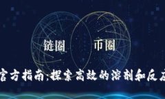 TPTP官方指南：探索高效的