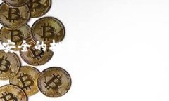 xiaobian如何选择合适的加密