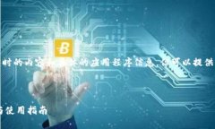 注意：由于当前无法提供