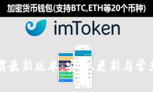 : TPTP下载最新版本:安装、更新与常见问题解析