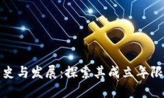 TP钱包的历史与发展：探索