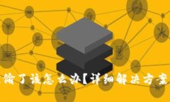 TP钱包币被偷了该怎么办？