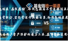   TP冷钱包下载网址：安全