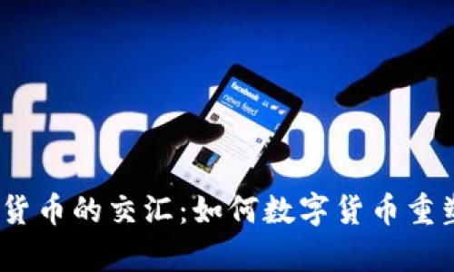 2022年世界杯与加密货币的交汇:如何数字货币重塑体育赞助和球迷体验
