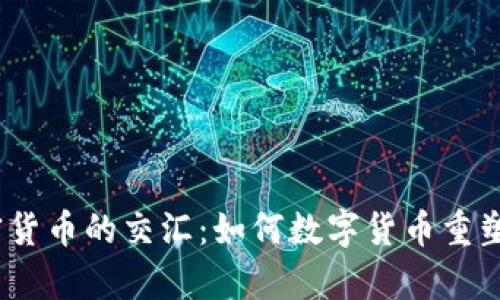 2022年世界杯与加密货币的交汇:如何数字货币重塑体育赞助和球迷体验