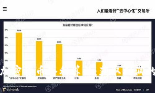深入解析加密货币套利算法:获取利润的智能策略