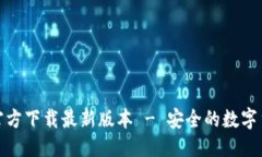 与关键词  TP钱包安卓官方