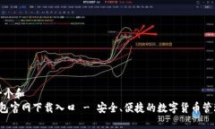 思考一个和   TP钱包官网下