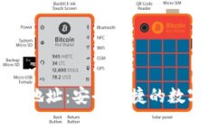 TP钱包app下载地址：安全便