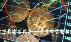 TPTP官方下载安装指南：一