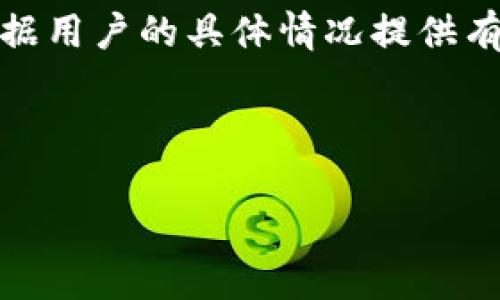 tiaoti如何访问TP官网以及在官网上获得更多信息/tiaoti

TP官网, TP产品, TP技术支持, TP服务, TP下载/guanjianci

在现代科技飞速发展与传播的时代，许多科技产品和服务的官方网站成为了信息获取的重要渠道。TP（技术产品）官网是一个能够为用户提供丰富信息的在线平台。用户可以在这里获取TP产品的详细信息、下载最新的软件版本、了解技术支持以及享受多样化的在线服务。这个文章将详细介绍如何访问TP官网，以及在官网上可以找到哪些信息。此外，我们还将讨论几个与TP官网相关的问题。

一、如何访问TP官网
为了顺利访问TP官网，用户需知晓官方网站的准确网址。通常情况下，官方网站的信息会在相关的产品包装、用户手册或其他官方营销资料中公布。值得注意的是，互联网诈骗日益猖獗，有些网站可能会以仿冒TP官网的方式进行欺诈。因此，在进行网上搜索时，确保点击的链接是以“https://”开头的官方网站，且网址中包含“tp”的关键字。

访问TP官网的步骤如下：
1. 打开您的网络浏览器，例如Google Chrome、Firefox等。
2. 在地址栏中输入TP官网的网址，或在搜索引擎中搜索“TP官网”。
3. 点击正确的链接，进入官网首页。
4. 在官网首页，您将看到各种分类导航栏，这将帮助您找到所需的信息。

二、TP官网上可以找到的信息
TP官网提供了丰富的信息资源，以支持用户对于TP产品的全面了解。下面是官网上常见的一些信息分类：

1. **产品信息**：官网上会详细列出各类TP产品，包括产品规格、功能介绍、适用范围等，让用户能够直接了解每款产品的特点。

2. **技术支持**：技术支持是一项重要的服务。官网通常会设置专门的技术支持栏目，提供常见问题解答（FAQ）、故障排除指南以及用户手册的下载链接。这为用户在使用产品时遇到的问题提供了很大的便利。

3. **软件下载**：许多TP产品需要配套软件以实现其全部功能。官网上会提供各类软件下载，用户可以方便快捷地获取最新版本的软件及驱动。

4. **新闻动态**：官网通常会更新有关TP产品的最新动态，比如新产品发布、促销活动、技术分享等，帮助用户及时获取相关信息。

5. **联系信息**：在官网的“联系我们”部分，您可以找到各类联系方式，包括客服电话、电子邮箱及在线客服，方便用户寻求直接帮助。

三、与TP官网相关的常见问题

h41. TP官网的安全性如何保证？/h4
在互联网时代，线上安全问题愈发受到重视。访问TP官网时，用户应注意一些安全提示。首先，确保您访问的是官方的TP网站，需仔细检查URL，防止访问仿冒网站。其次，官方网站应该使用HTTPS加密协议，这会在您的浏览器地址栏中显示一个锁形图标，表示数据传输过程是安全的。此外，TP官网会定期维护和更新其安全措施，以确保用户信息的安全。

为了进一步保护您的账户信息，建议用户使用强密码并定期更换。同时，尽量避免在公共Wi-Fi环境下进行敏感信息的登录与提交，以防止信息被窃取。如果有任何可疑活动或者您认为您的账户可能被盗，及时联系TP的客服进行核实。

h42. 如果在官网下载的软件出现问题，我该怎么办？/h4
在下载TP官网的软件后，有时用户可能会遇到安装或使用过程中的各种问题。这时可以按照以下几个步骤进行处理：

首先，检查软件的系统要求。确保您的设备满足软件运行的要求，包括操作系统版本、内存大小等。如果不符合要求，请先进行设备更新。

其次，重新下载软件。有时由于网络不稳定或下载过程中出现了中断，导致下载的文件出现损坏。尝试重新下载，并确保在稳定的网络环境下进行下载。

如果重新安装后仍然无法解决问题，您可以访问官网的技术支持部分。在那里，您可以找到相关问题的FAQ，或者下载用户手册，这些资料能帮助您解答很多常见问题。

如果以上方式都无法解决问题，建议您联系TP的客服，提供详细的问题描述，包括您使用的设备型号、操作系统和出现的具体错误信息，寻求专业技术人员的帮助。

h43. 如何获取TP产品的最新动态和相关信息？/h4
了解TP产品的最新动态是许多用户所关心的问题。TP官网通常会设有“新闻动态”或“公告”栏目，在这里您可以找到最新的产品发布信息、促销活动、技术文章等。此外，用户还可以订阅TP的电子邮件推送服务，这些服务会定期将最新动态发送到您的邮箱，您只需要提供有效的电子邮件地址即可。

除了官网外，TP还可能在社交媒体上保持活跃，用户可以关注TP的官方社交媒体帐户（如微博、微信、Facebook等），及时收到有关新产品及活动的推送信息。在各类技术论坛或用户社区中，您也能获得其他用户的经验分享和有关TP产品的使用反馈，这对您使用产品也会有很大帮助。

h44. TP官网提供的技术支持服务有保障吗？/h4
TP官网提供的技术支持服务一般是经过专业团队审核和保障的。技术支持的范围从基础问题的解答到复杂技术问题的处理提供了全面的服务体验。官网上会列出常见问题解答（FAQ），帮助用户解决使用中遇到的一些基本问题。

如果您在使用过程中遇到了更复杂的问题，TP官网提供了多种联系方式，您可以通过电话、邮件或在线客服进行咨询。TP的技术支持团队通常由受过培训的专业人员组成，他们能够根据用户的具体情况提供有针对性的帮助。

为了保证服务的高效性，用户在联系技术支持时建议能够准备好所有相关信息，包括产品型号、所用系统、发生的问题描述等，这会帮助技术支持人员更快更准确地找到解决方案。

通过以上提问的解答，相信您对TP官网以及其提供的各类信息和服务有了更深入的了解。期待您在TP官网上获得满意的信息与支持！
