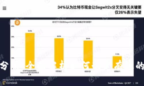 投资加密货币策略分析:全面解析如何制定有效的加密货币投资策略